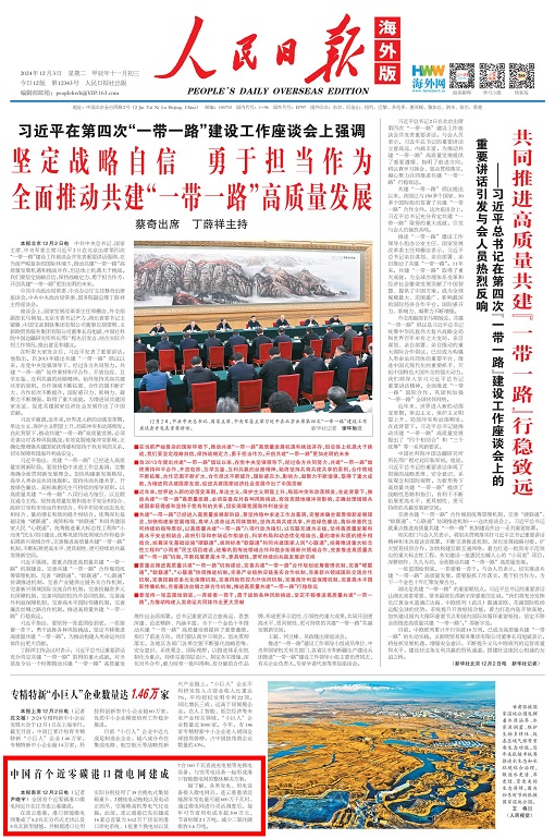 【人民日?qǐng)?bào)】全國首個(gè)近零碳港口微電網(wǎng)建成