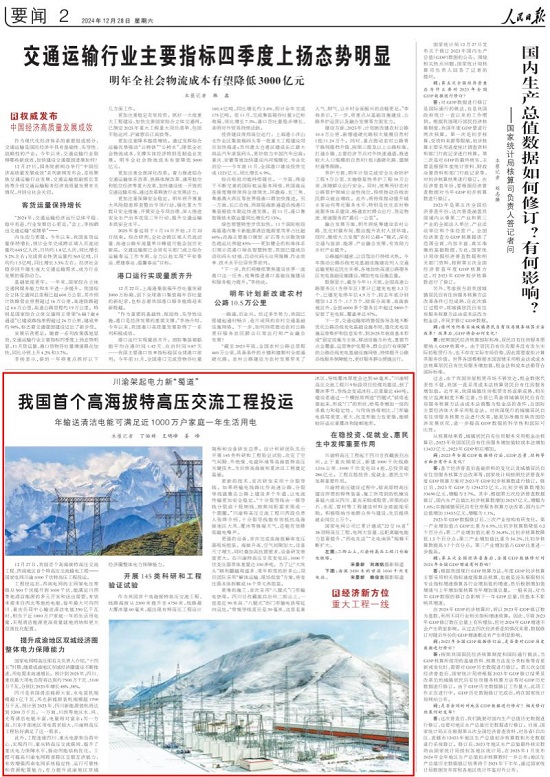 【人民日?qǐng)?bào)】我國首個(gè)高海拔特高壓交流工程投運(yùn)